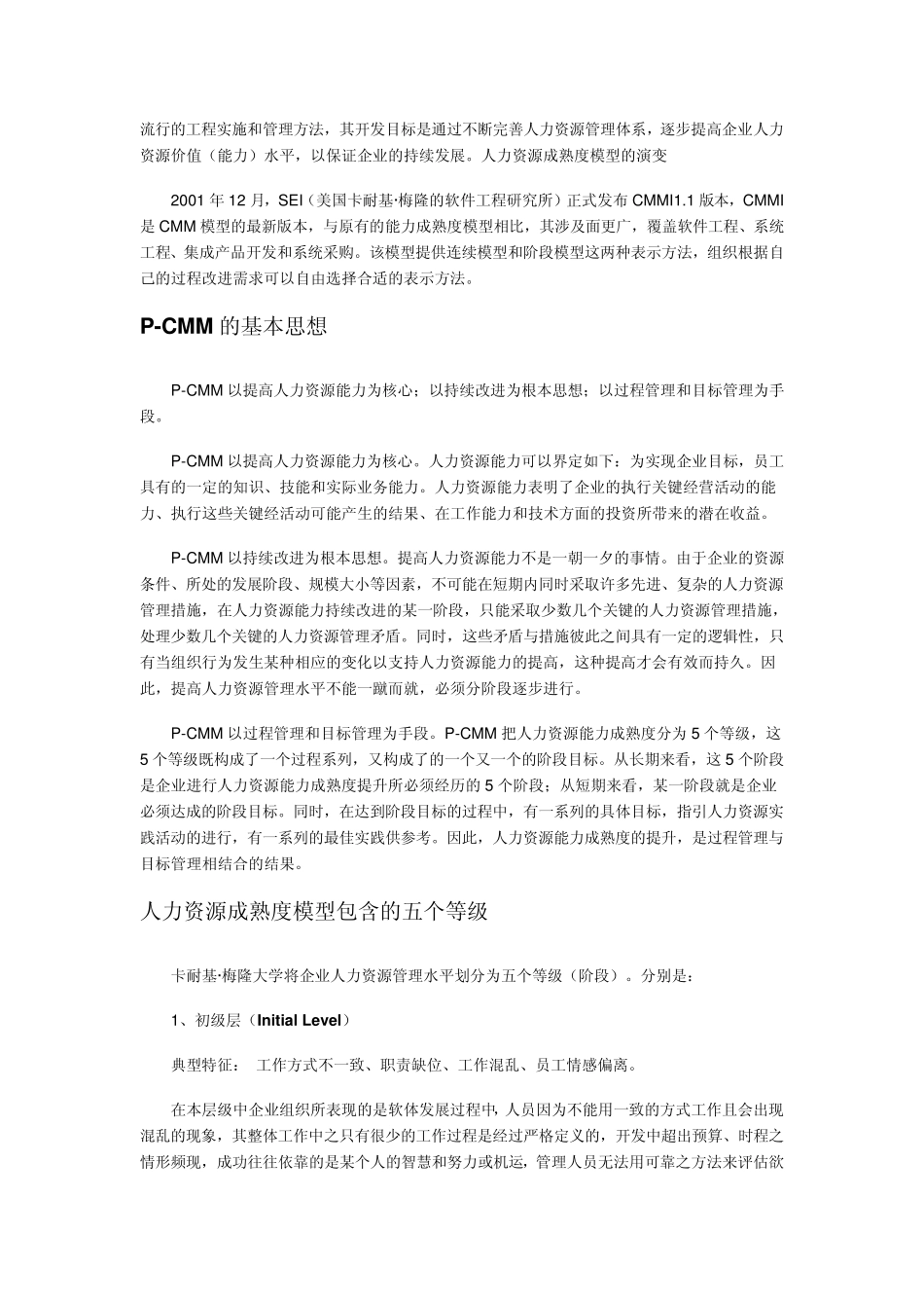人力资源成熟度模型_第2页