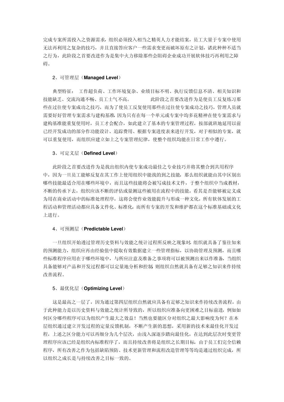 人力资源成熟度模型_第3页