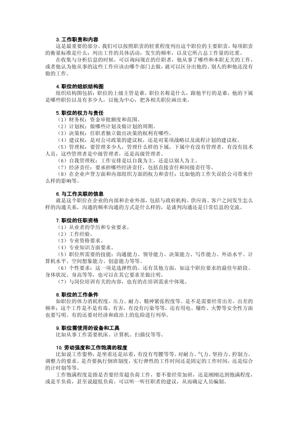 人力资源招聘之职位分析方法及流程_第2页