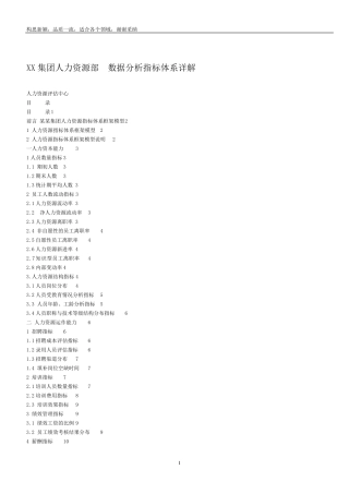 人力资源数据分析指标