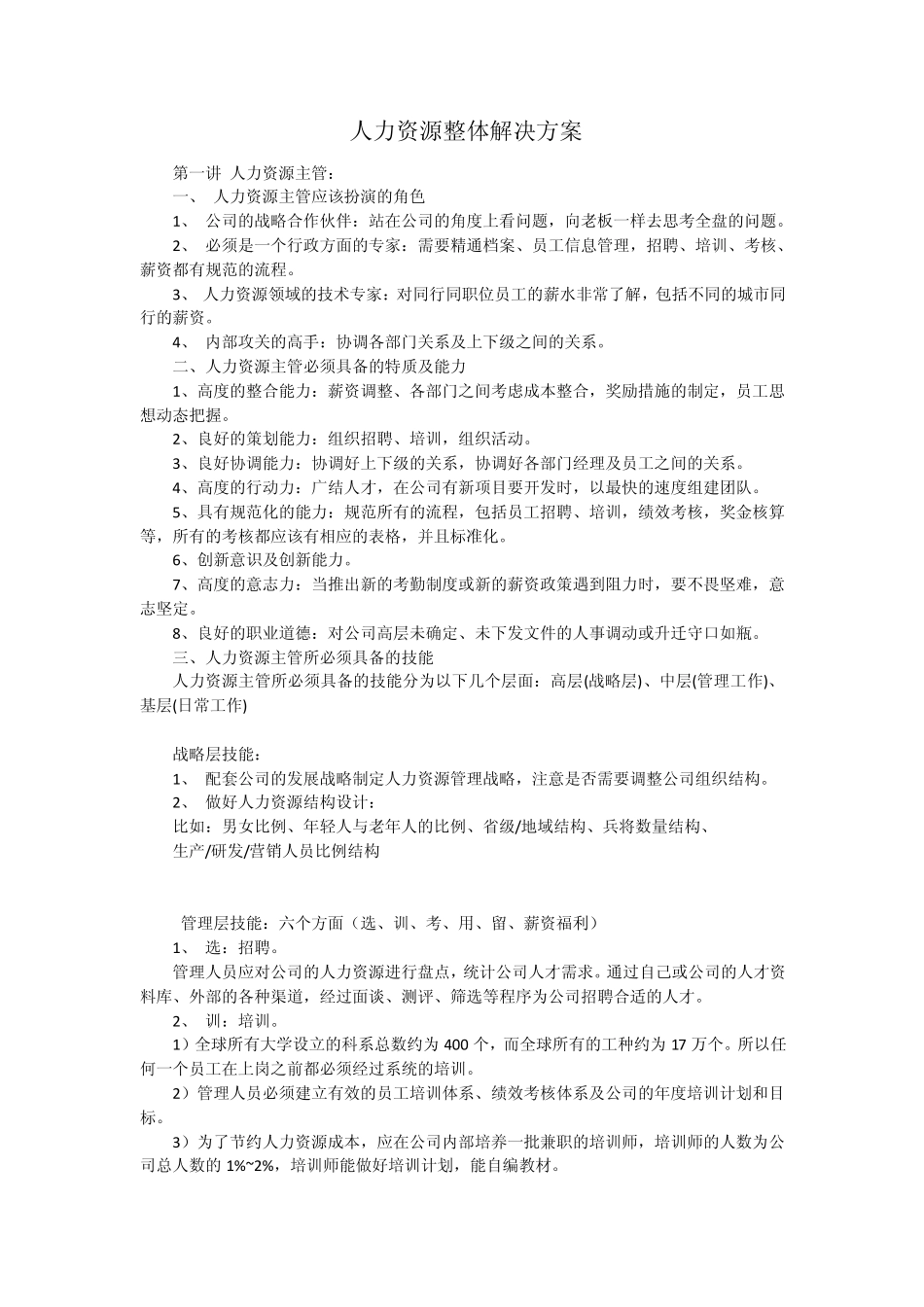 人力资源整体解决方案_第1页