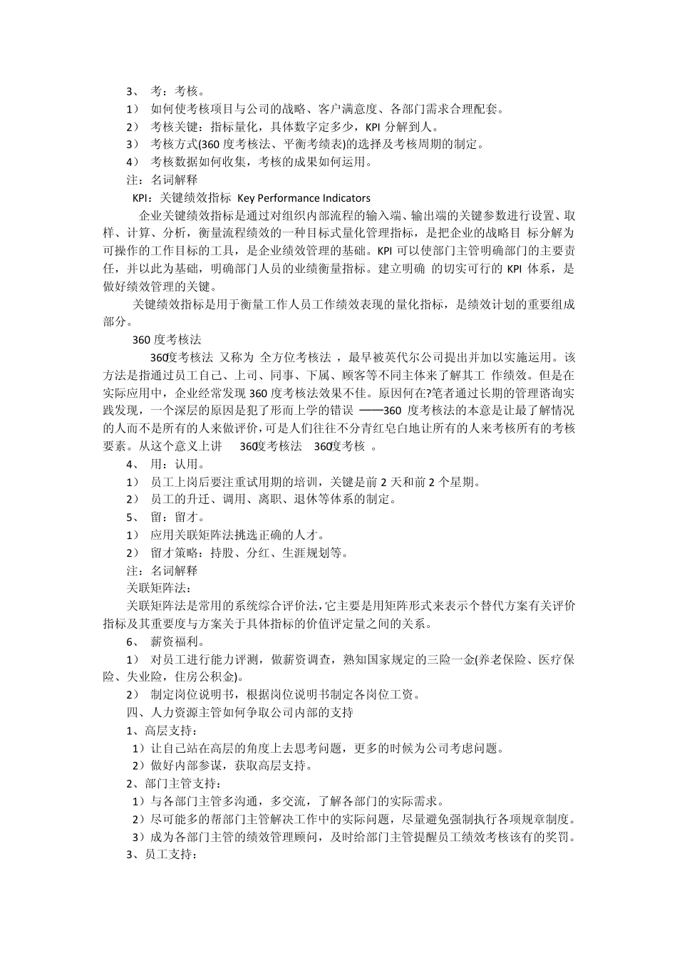 人力资源整体解决方案_第2页