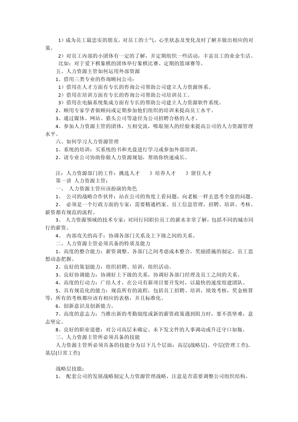 人力资源整体解决方案_第3页