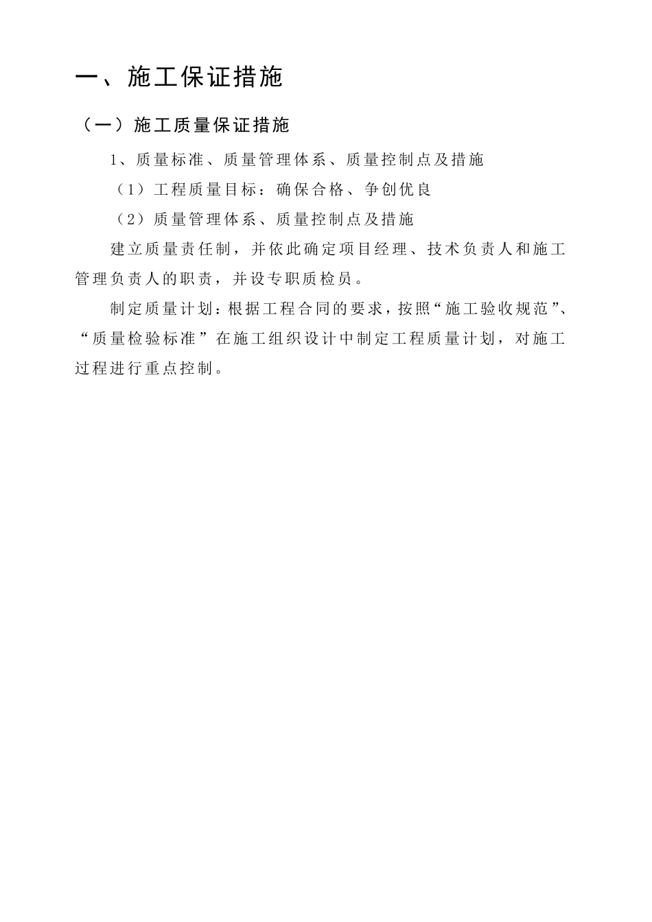 人力资源施工质量保证措施_第2页