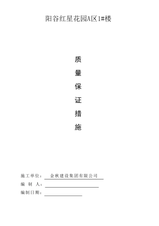 人力资源施工质量保证措施