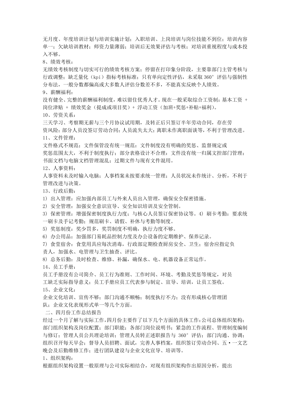 人力资源月工作总结与计划_第2页