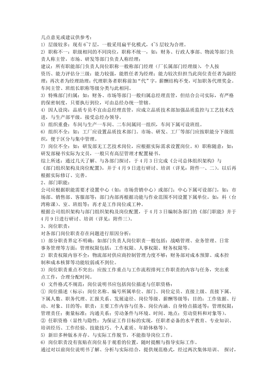 人力资源月工作总结与计划_第3页