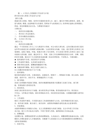 人力资源月工作总结与计划