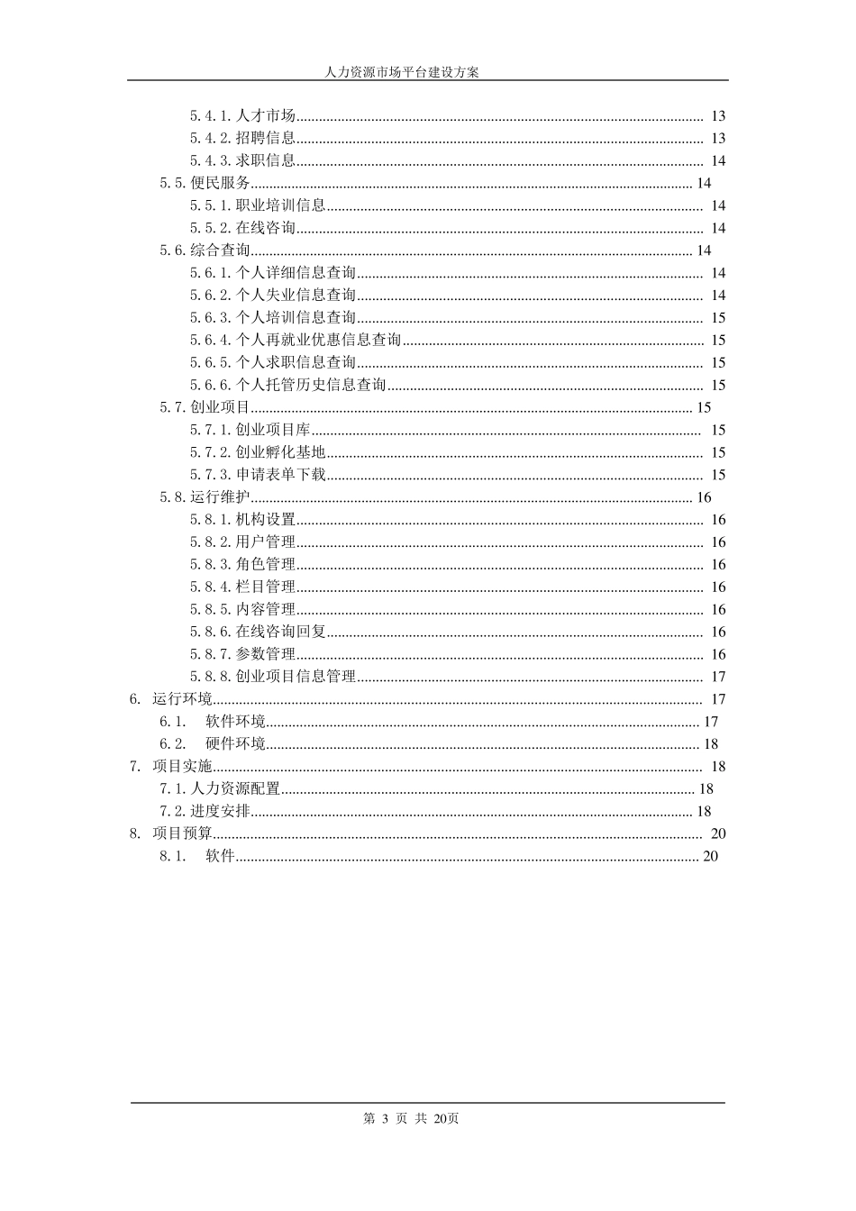人力资源服务平台建设方案_第3页