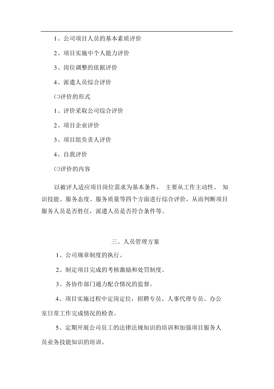 人力资源服务方案(20200518234806)_第2页