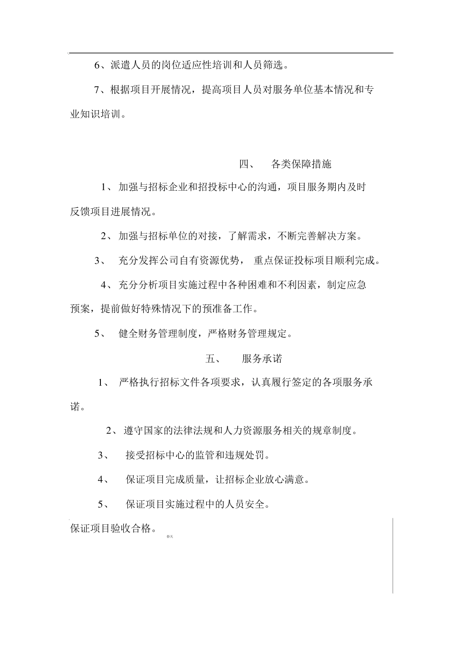 人力资源服务方案(20200518234806)_第3页