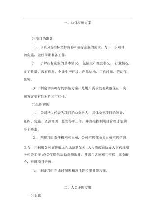 人力资源服务方案(20200518234806)