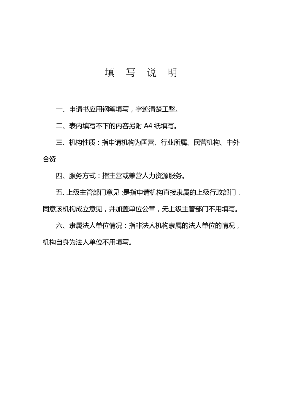 人力资源服务许可证申请表_第2页