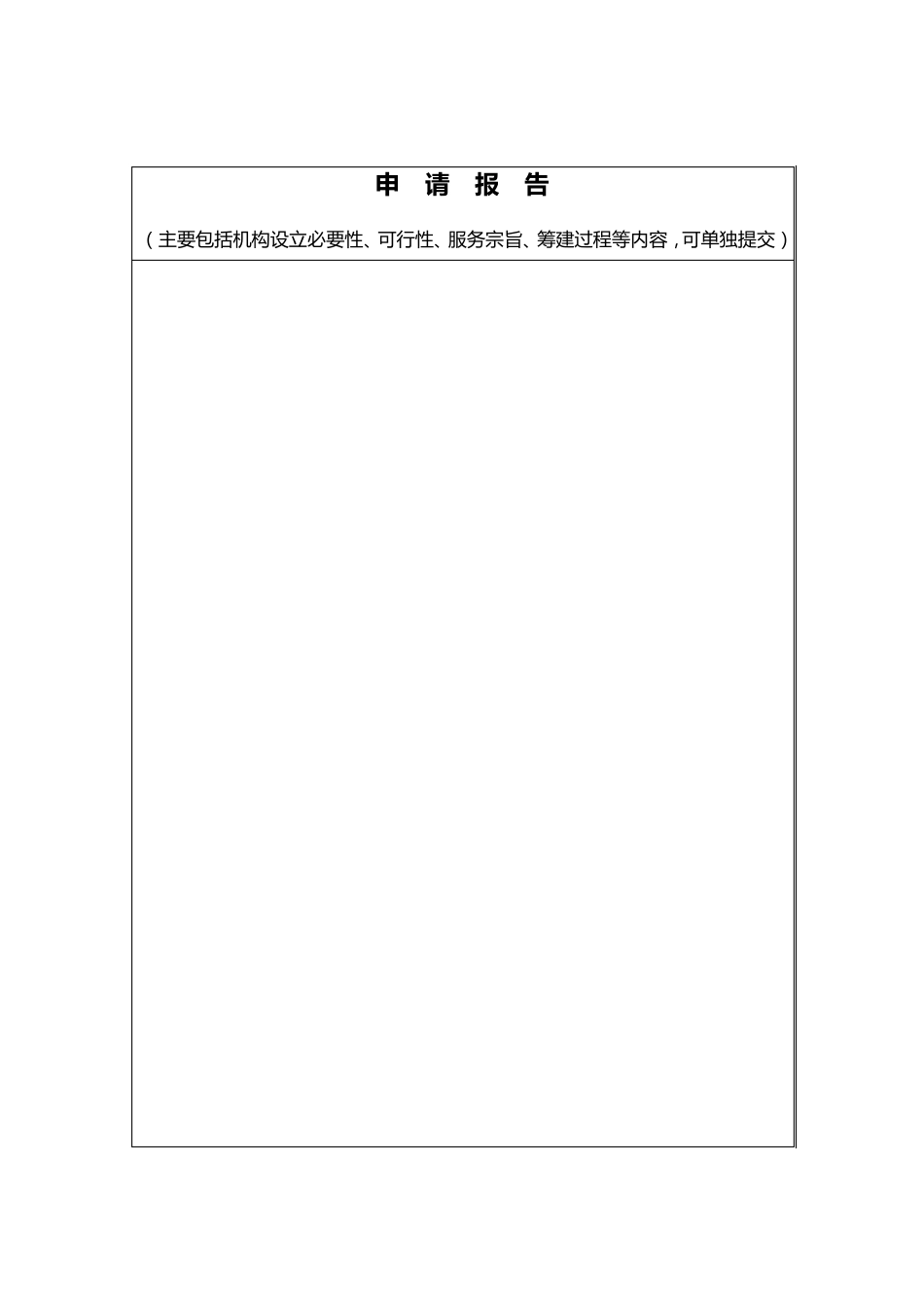 人力资源服务许可证申请表_第3页