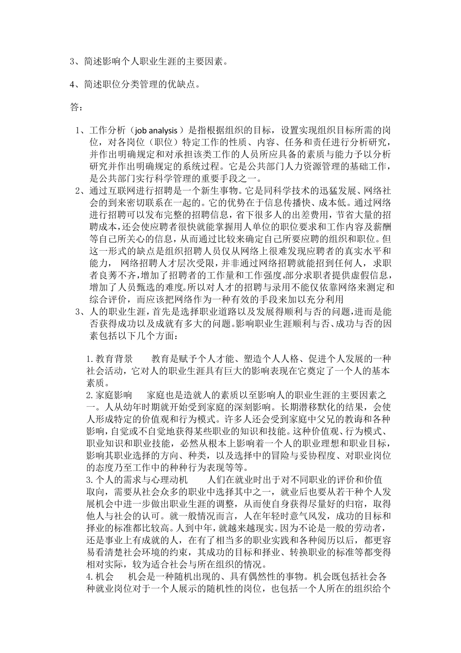 人力资源期末作业_第2页