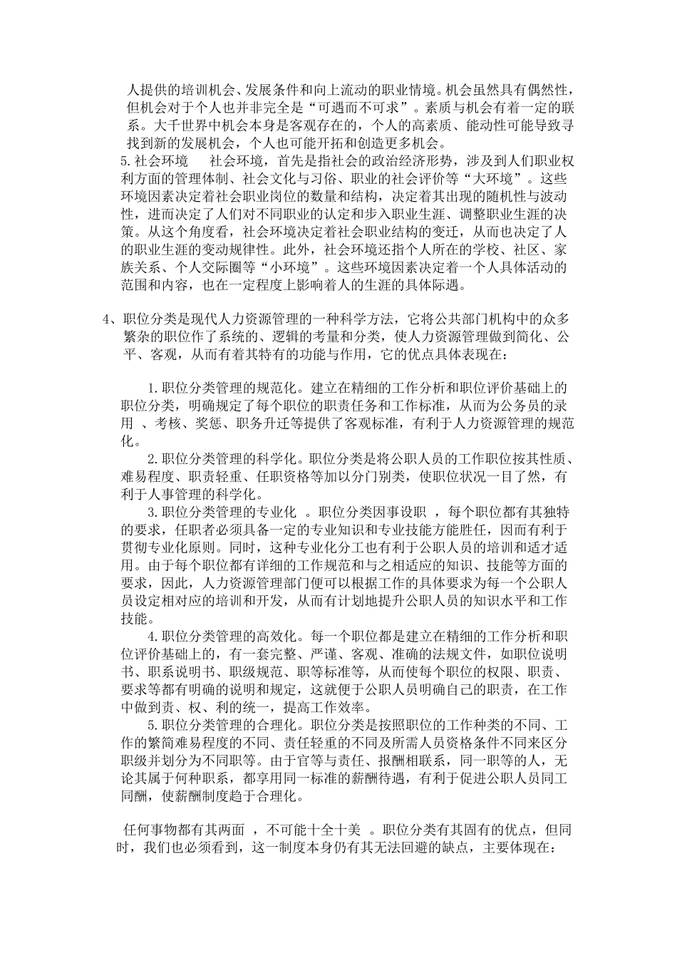 人力资源期末作业_第3页