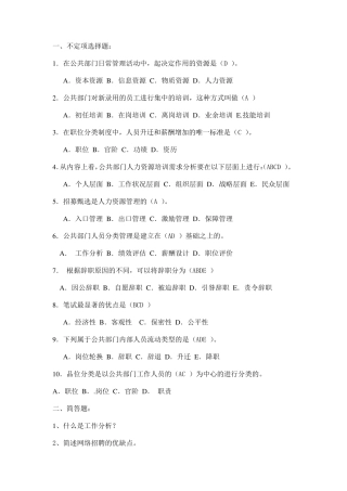 人力资源期末作业