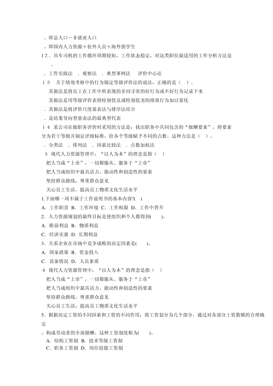 人力资源期末复习题_第2页