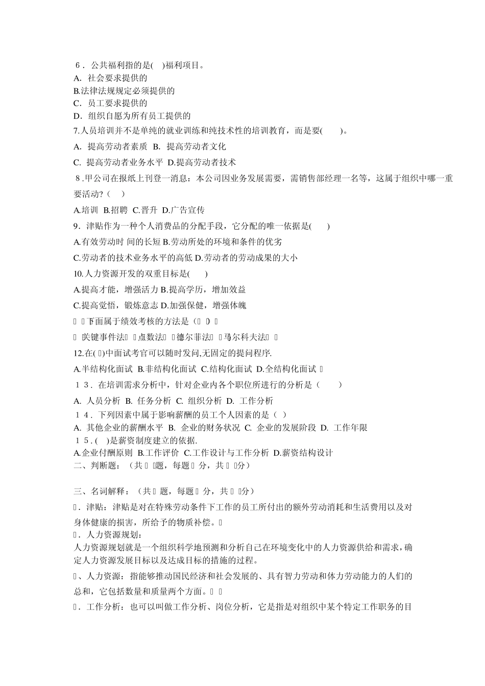 人力资源期末复习题_第3页