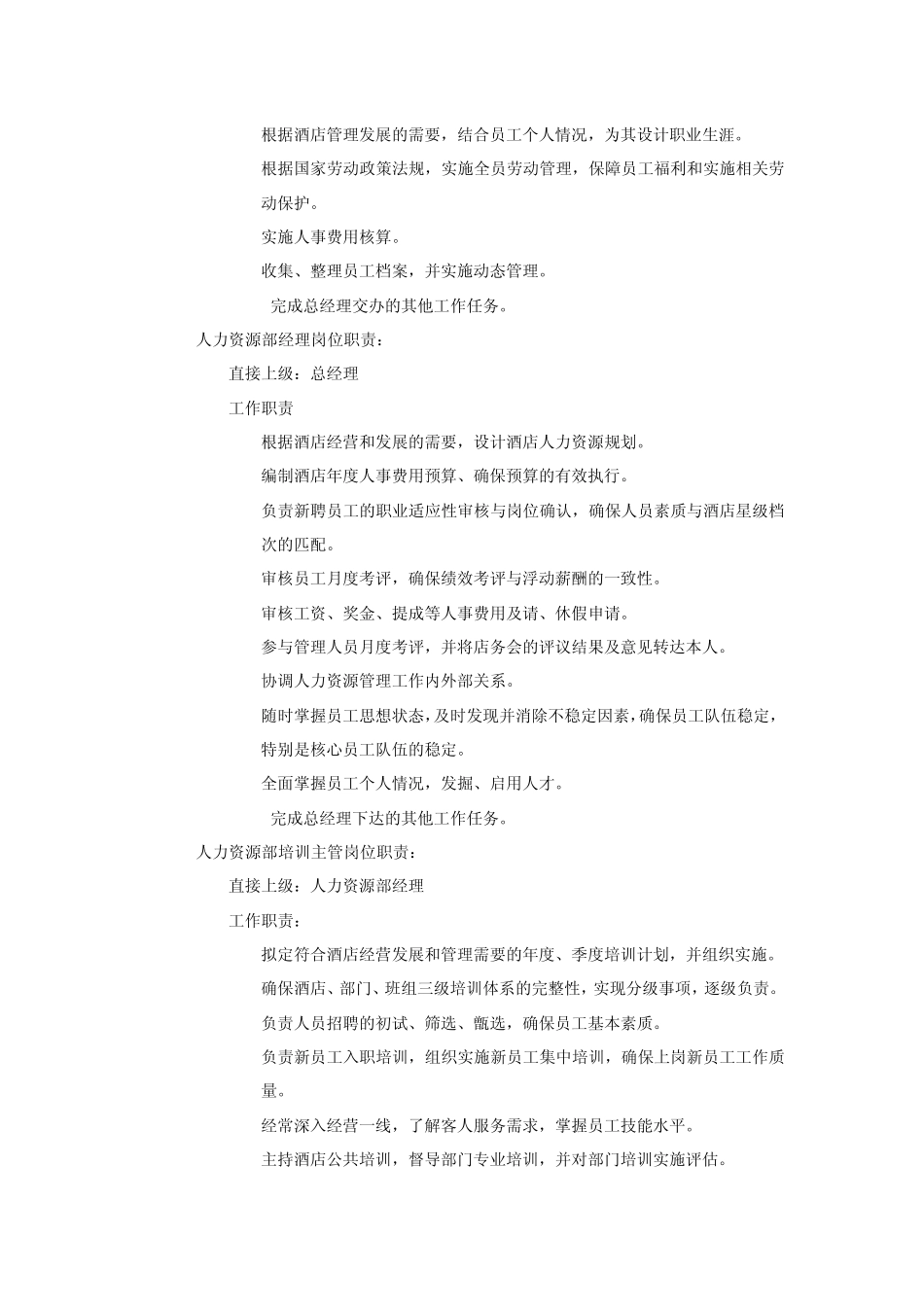 人力资源机构及职责_第2页