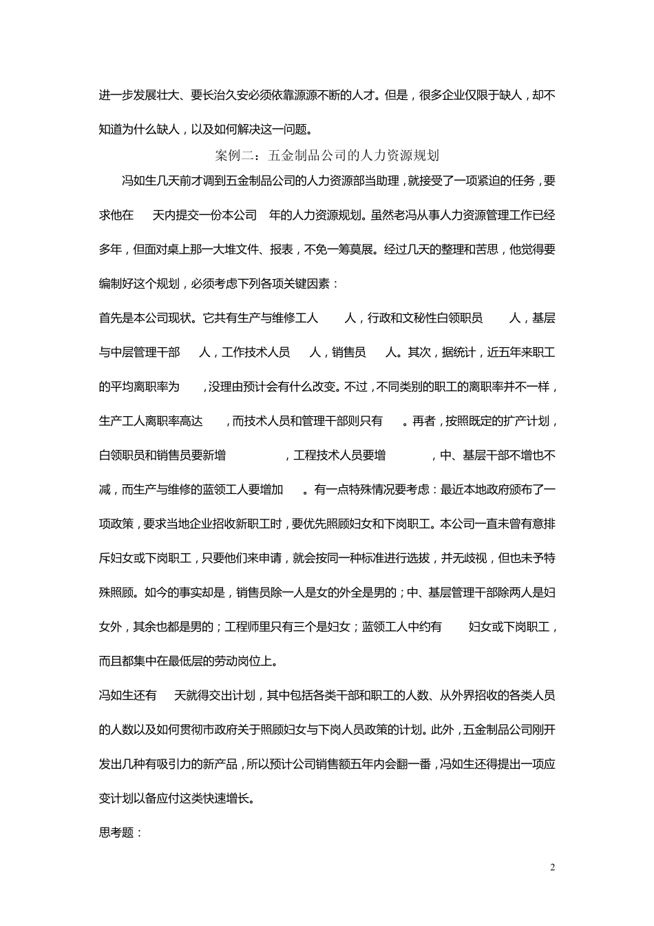人力资源案例_第2页