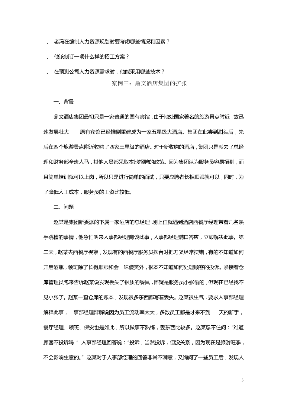 人力资源案例_第3页