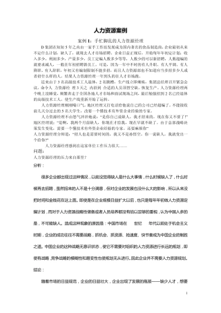 人力资源案例