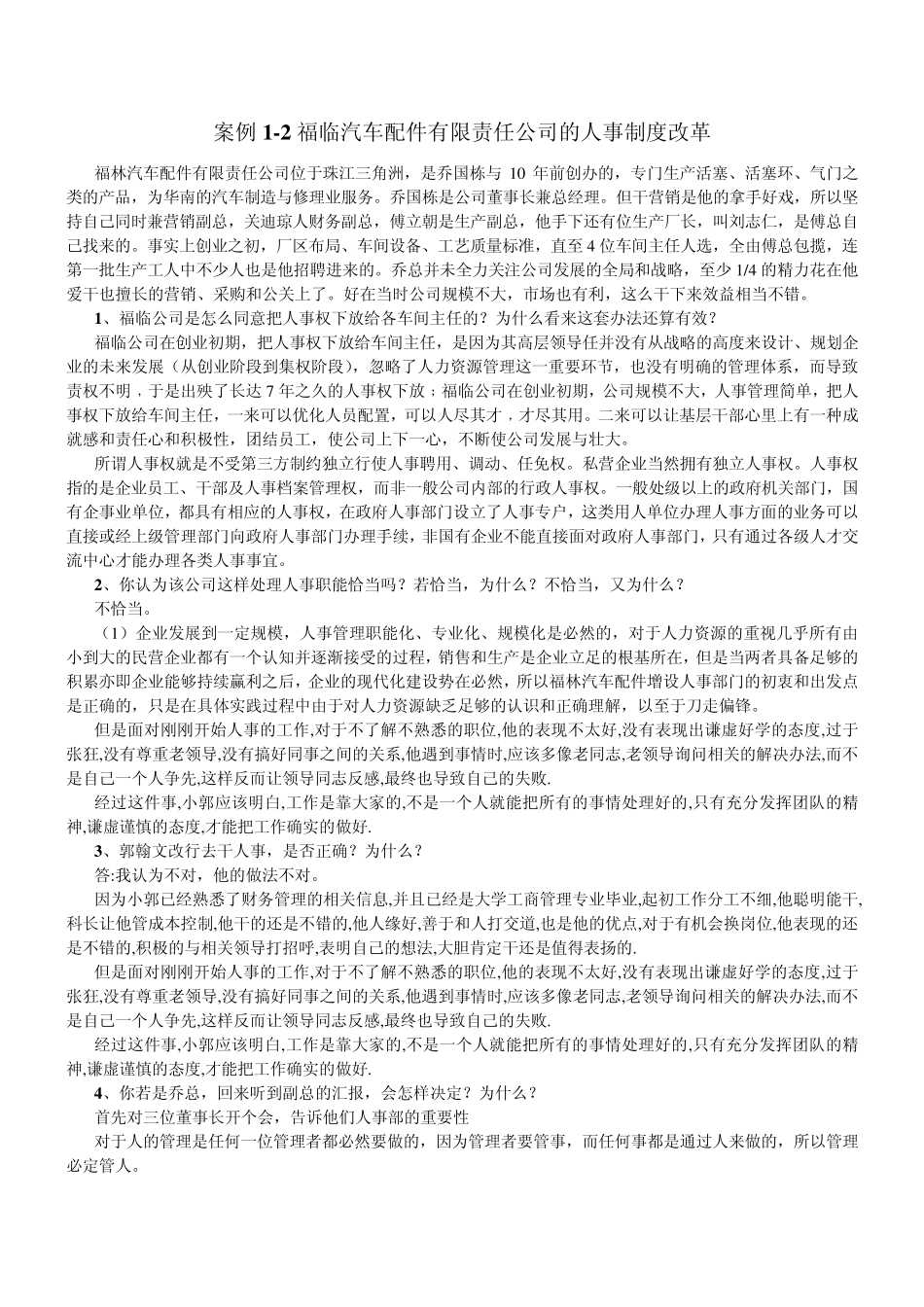 人力资源案例分析_第1页