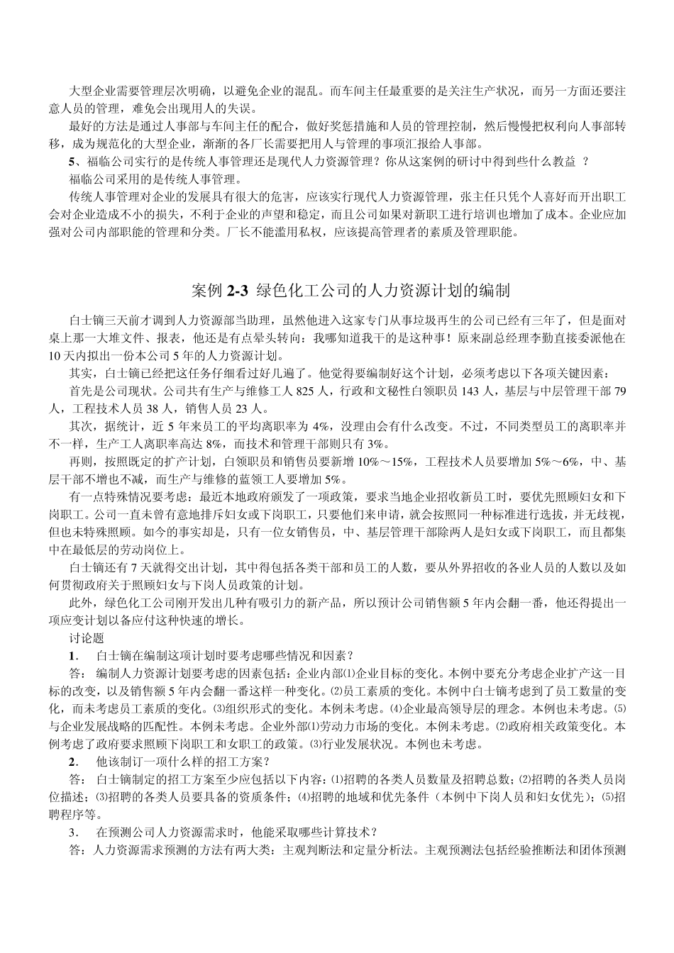 人力资源案例分析_第2页