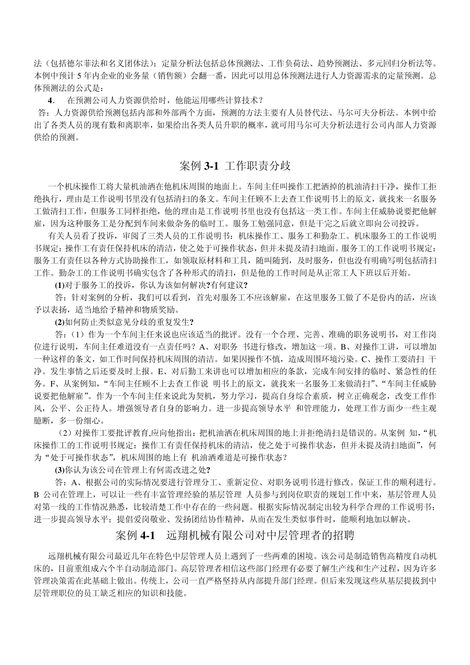 人力资源案例分析_第3页