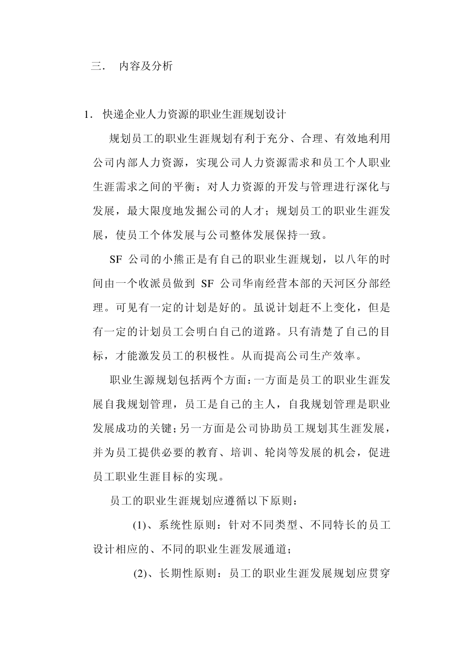 人力资源案例分析1_第2页