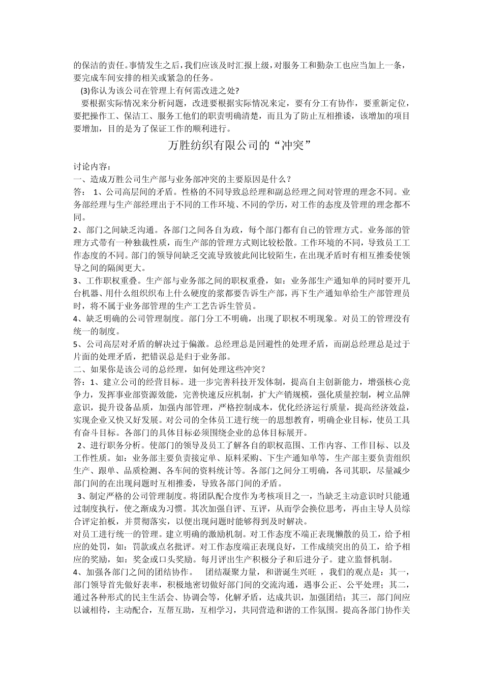 人力资源案例分析答案_第3页
