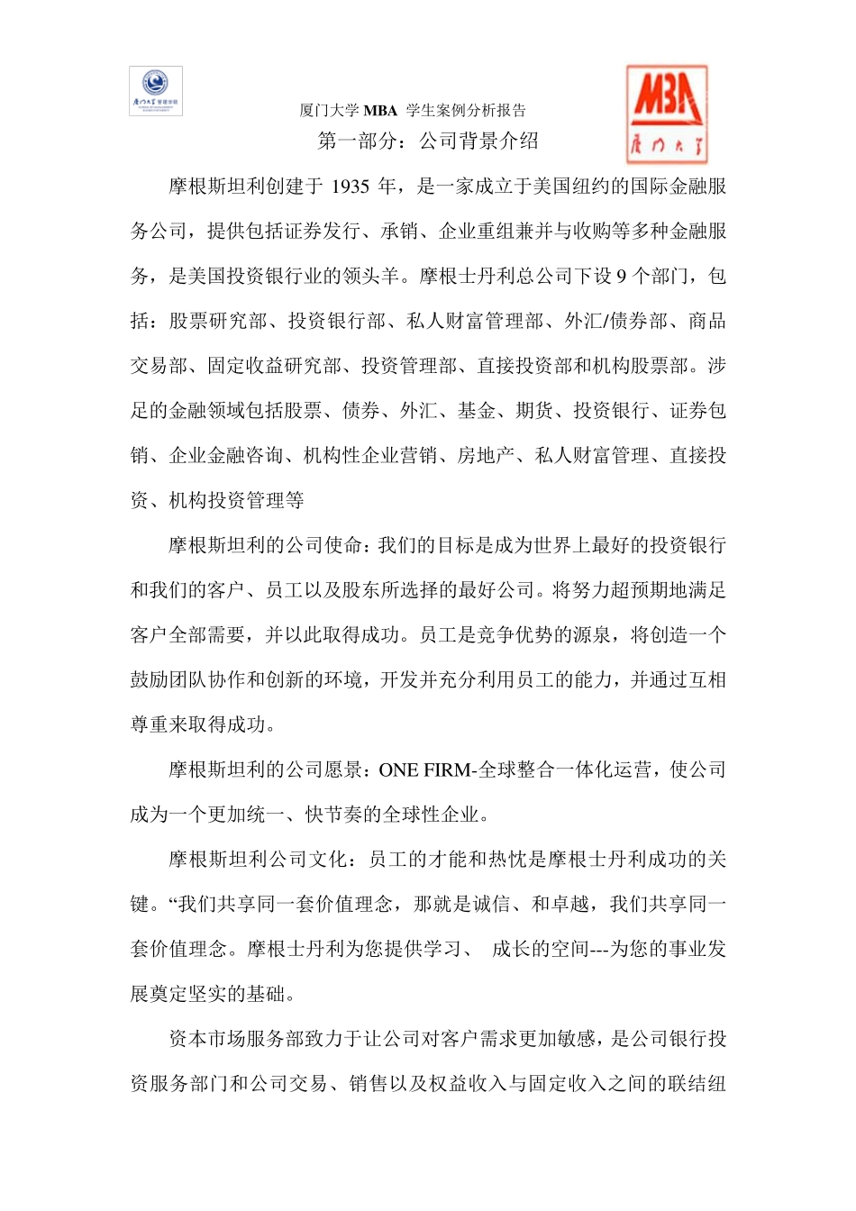 人力资源案例分析的报告摩根斯坦利2012.11_第3页