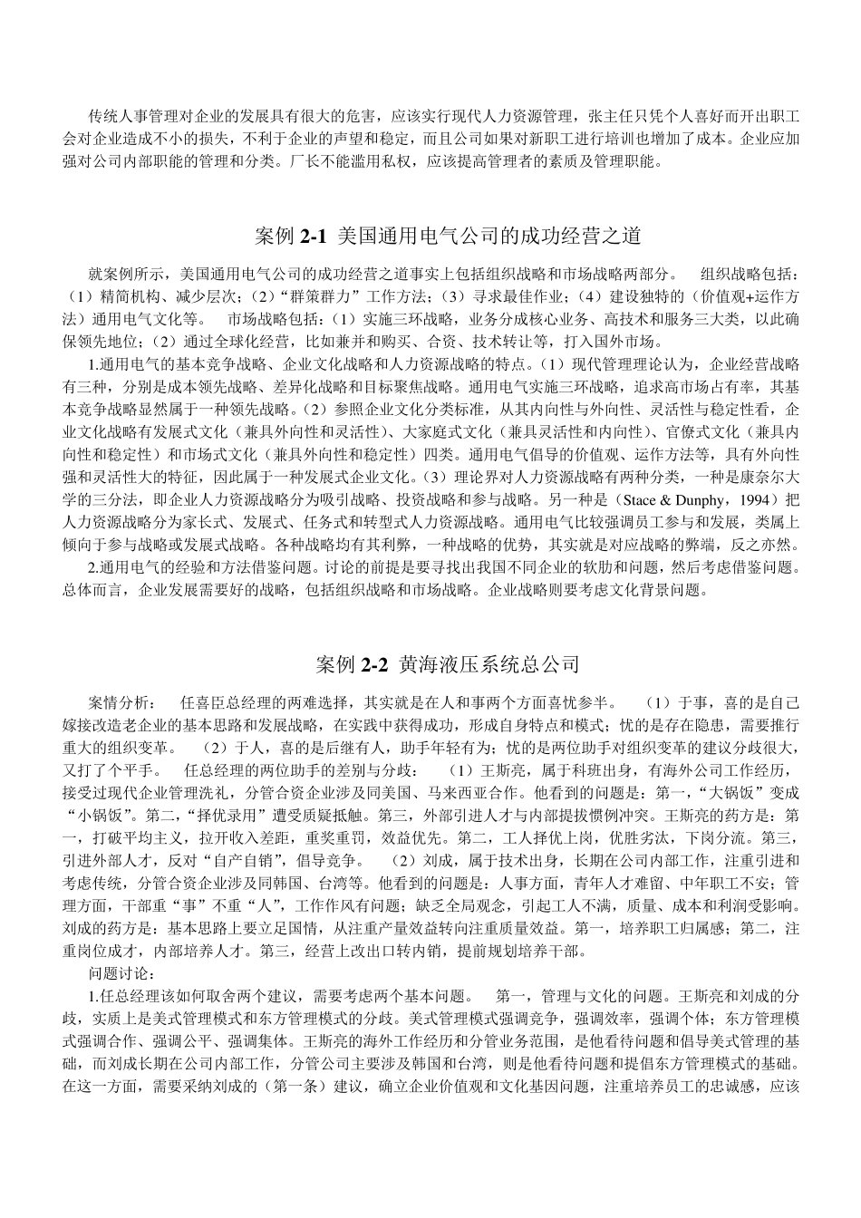 人力资源案例分析题答案_第2页