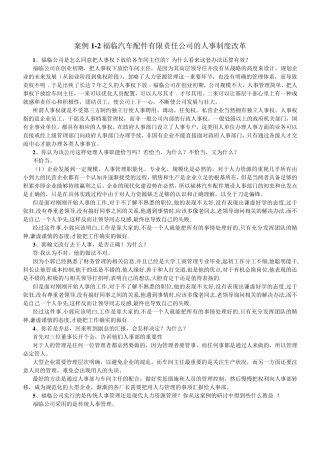 人力资源案例分析题答案