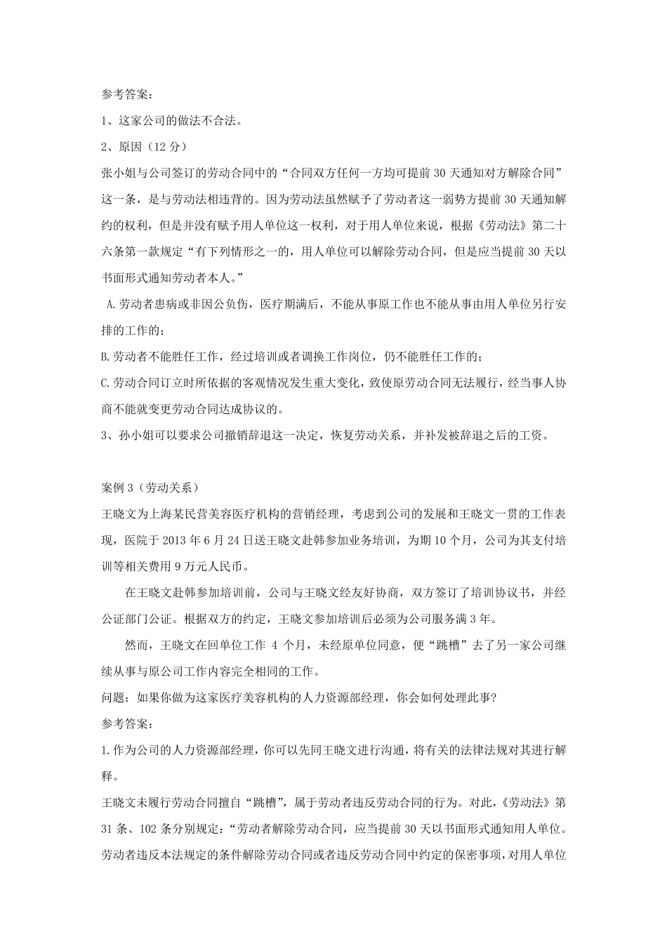 人力资源案例及分析答案_第2页
