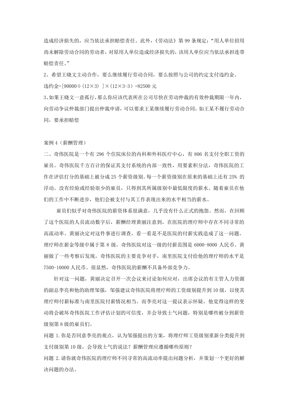 人力资源案例及分析答案_第3页