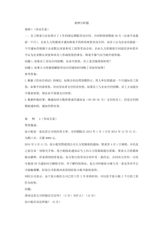 人力资源案例及分析答案