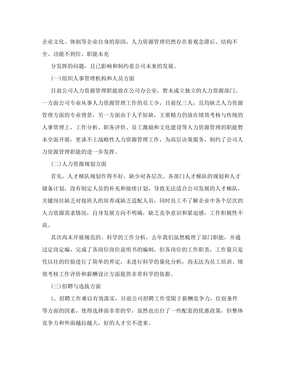人力资源现状分析_第3页