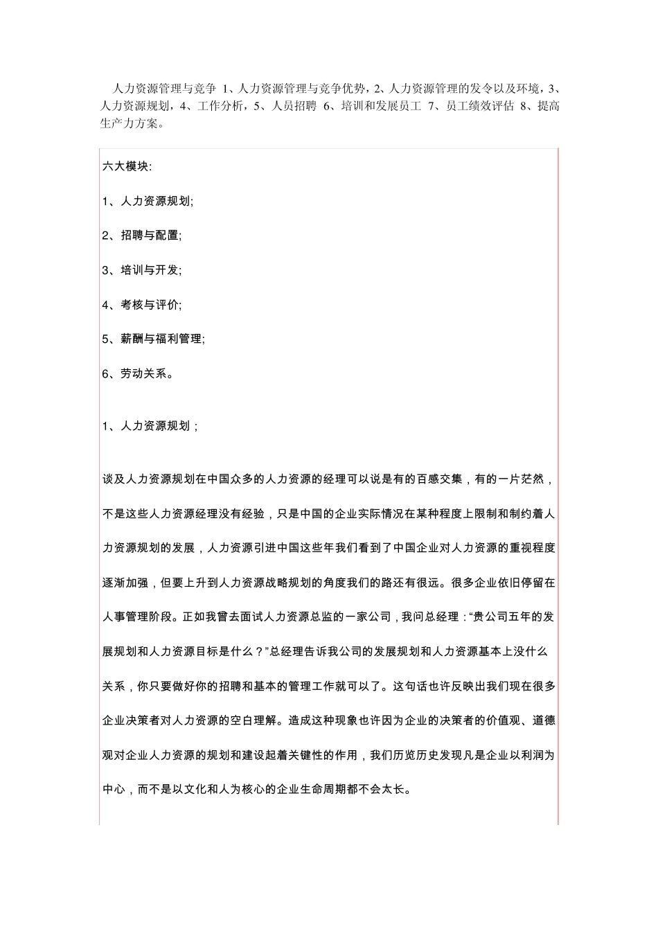 人力资源的6大模块_第2页