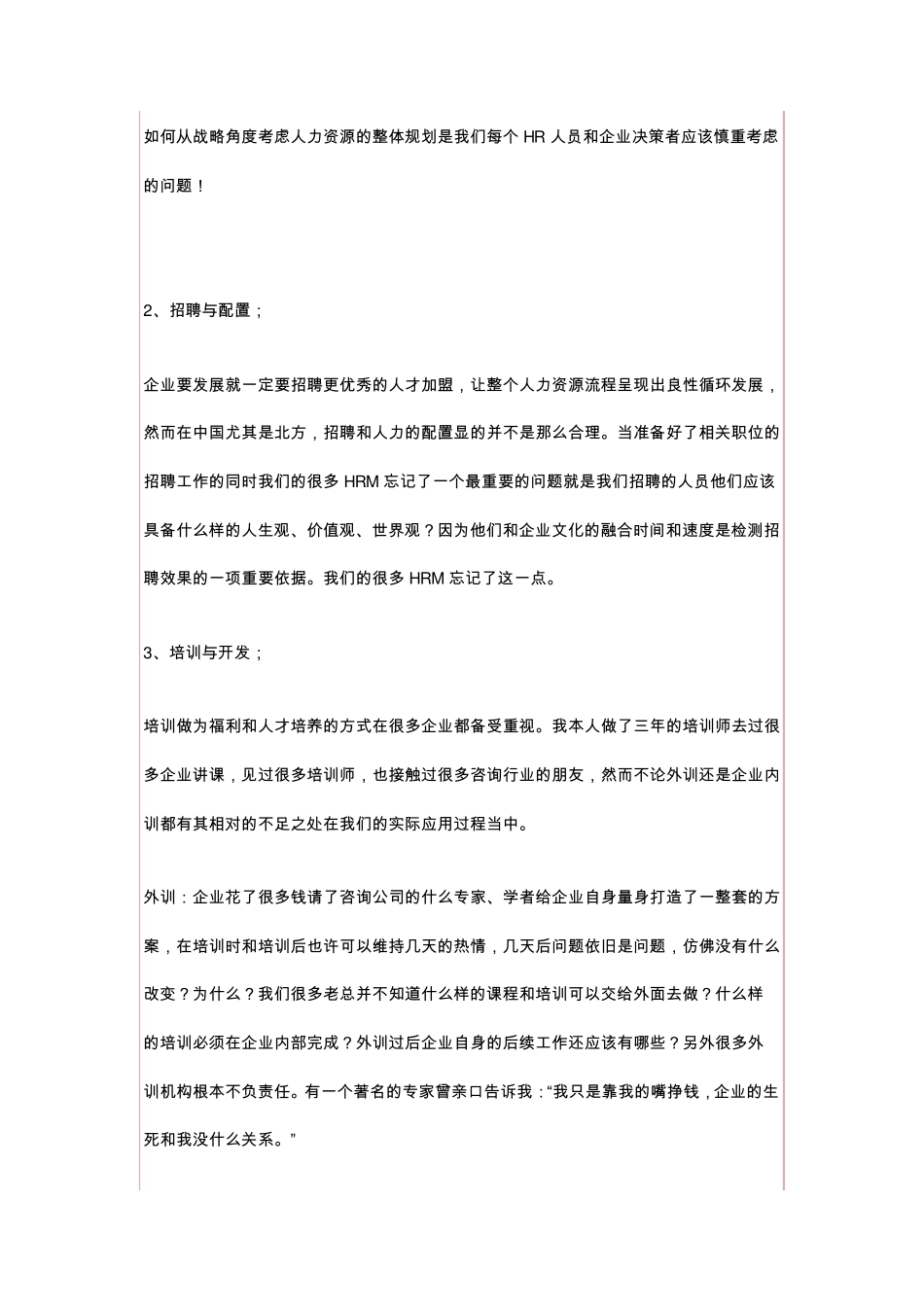 人力资源的6大模块_第3页