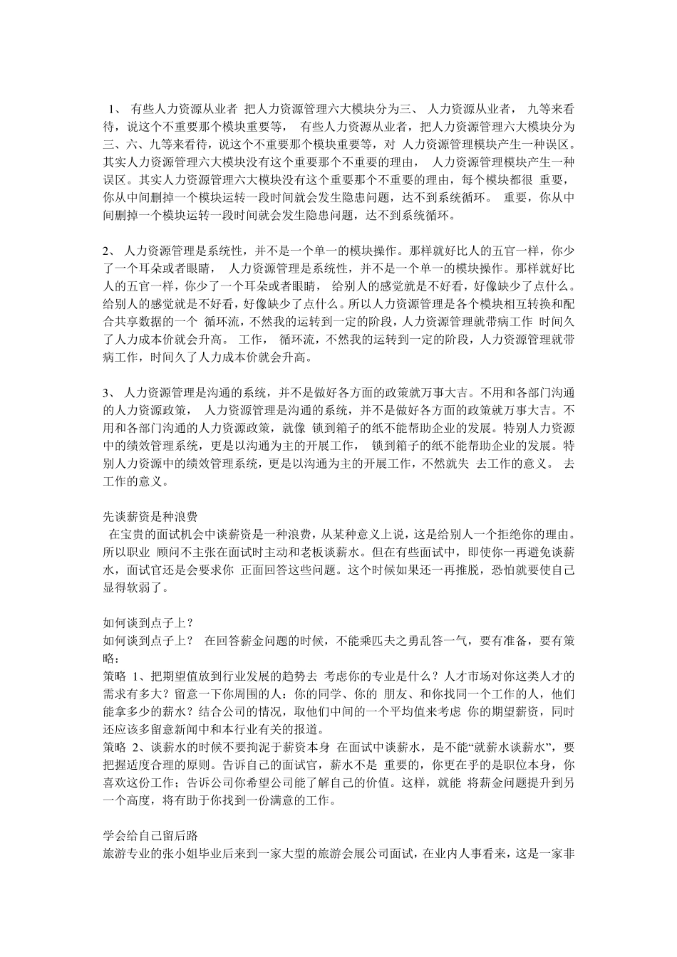 人力资源的六大模块与具体内容_第2页