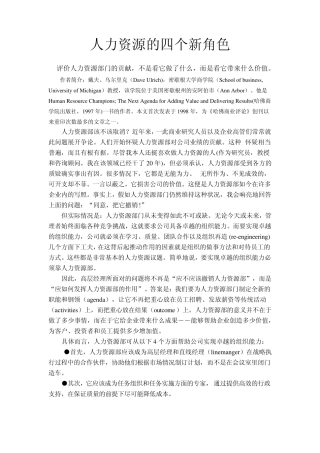 人力资源的四个新角色
