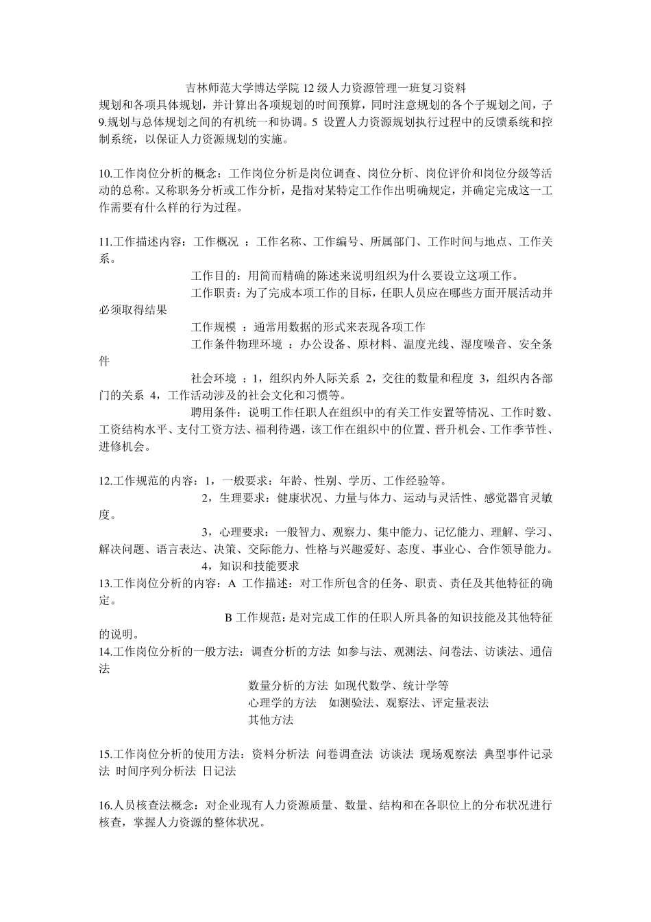 人力资源的概念_第2页