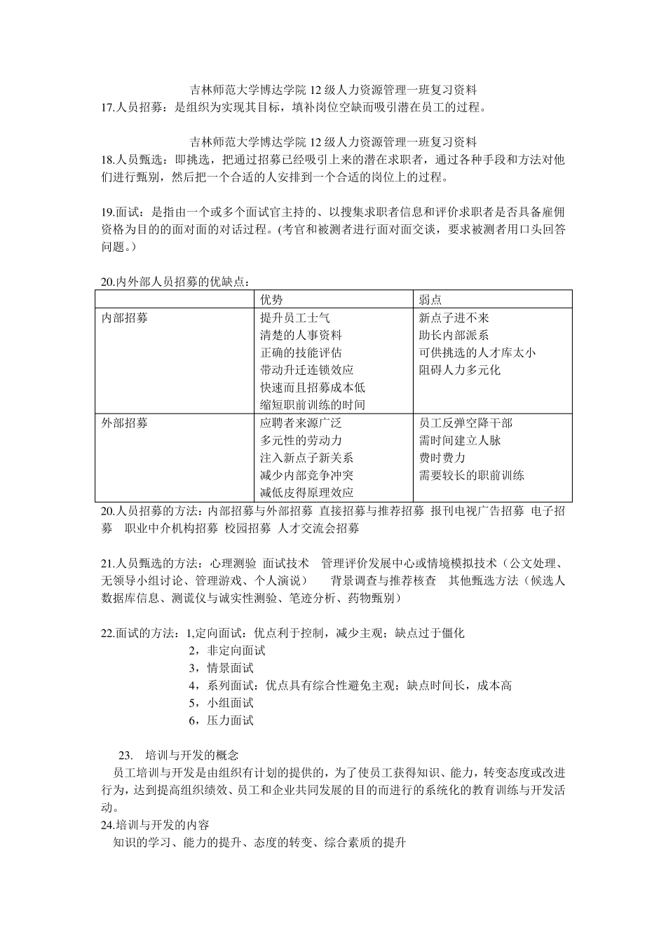 人力资源的概念_第3页