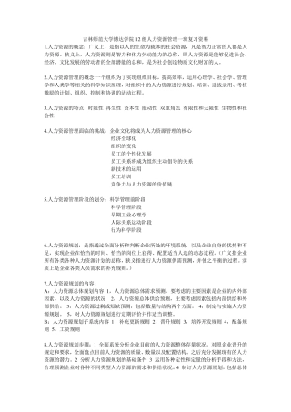 人力资源的概念