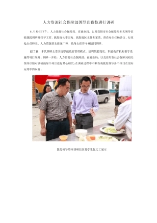 人力资源社会保障部领导到我校进行调研