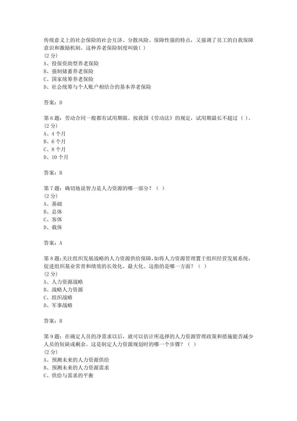 人力资源第2次作业答案_第2页