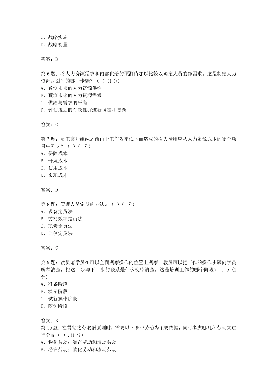 人力资源第3次作业答案_第2页