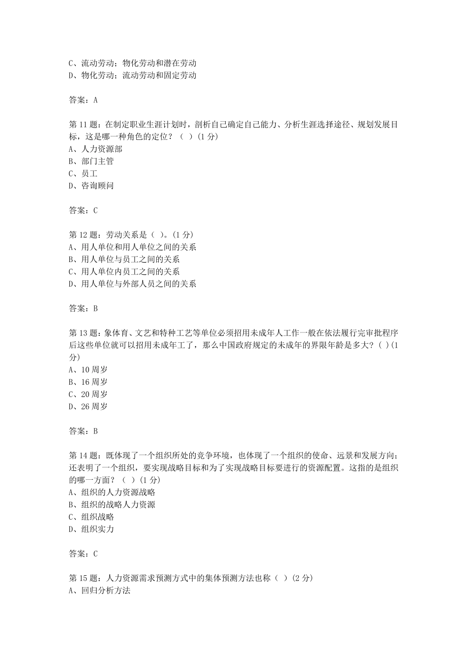 人力资源第3次作业答案_第3页